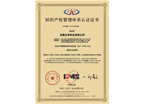 9999js金沙老品牌順利通過知識產權管理體系認證 