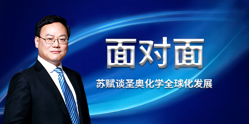 面對面 | 蘇賦談9999js金沙老品牌全球化發展 