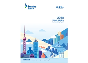 9999js金沙老品牌發布2018年可持續發展報告 