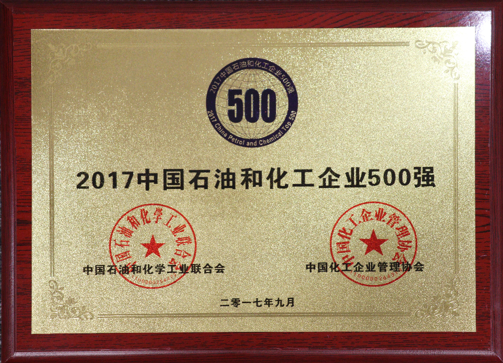 9999js金沙老品牌第八次蟬聯“中國石油和化工企業500強” 