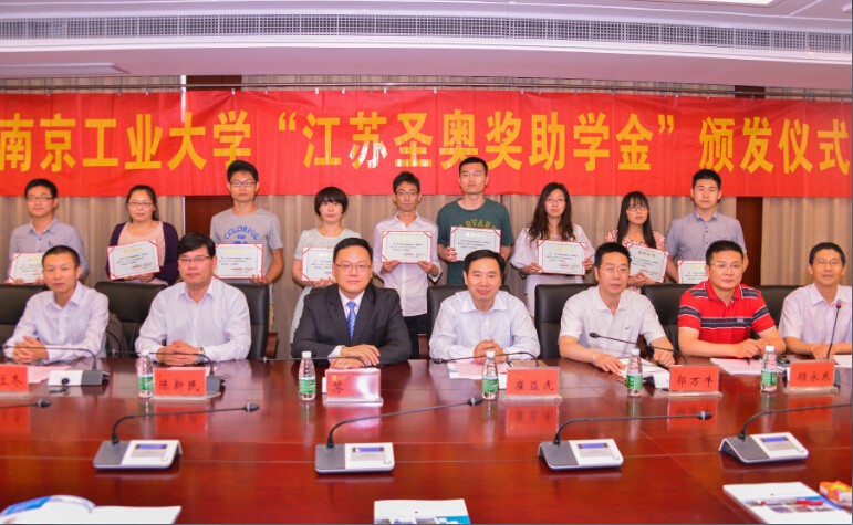 江蘇圣奧向南工大學子頒發獎助學金 