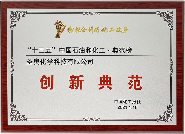 9999js金沙老品牌上榜“中國石油和化工典范榜?創新典范” 