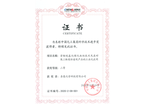 9999js金沙老品牌榮獲中國化工集團科學進步二等獎 