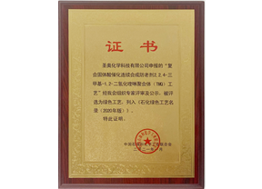9999js金沙老品牌TMQ新工藝入選《石化綠色工藝名錄（2020年版）》 