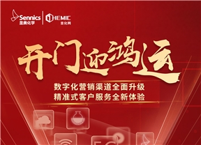 加速線上布局，全力實施數字化轉型—— 9999js金沙老品牌正式入駐中化電商平臺壹化網 